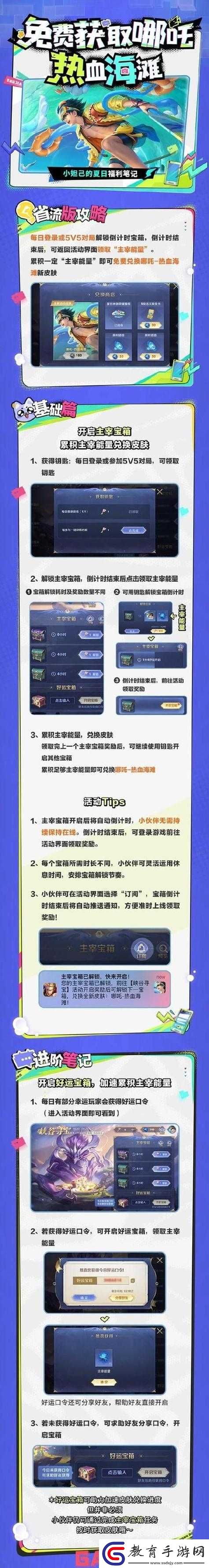 8.11王者榮耀峽谷尋寶口令大挑戰
