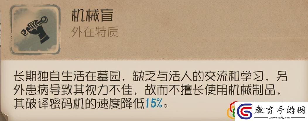 第五人格守墓人外在特質詳細介紹