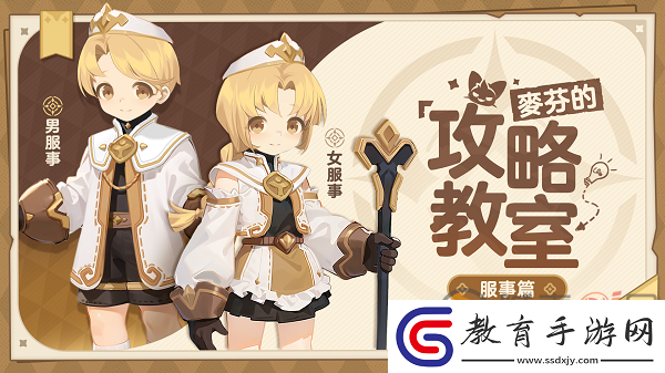 出發(fā)吧麥芬服事職業(yè)怎么玩