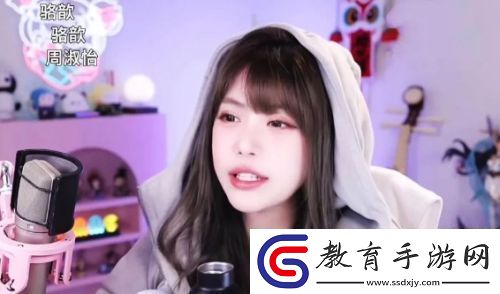 周淑怡直播找人玩游戲