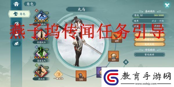 方寸對決燕子塢江湖見聞任務引導