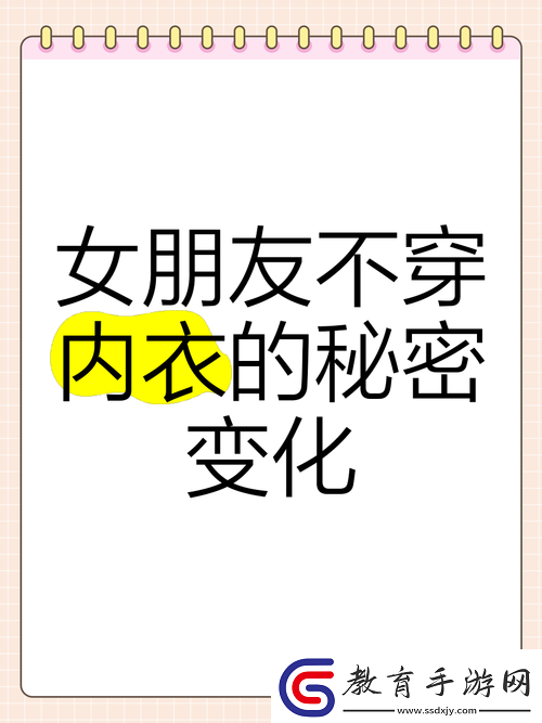 不穿內褲的秘密**
