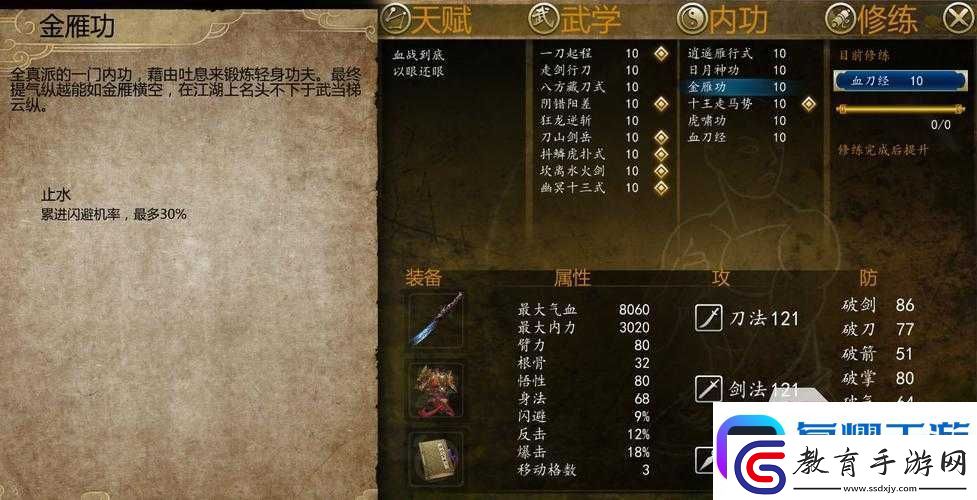 俠客風(fēng)云傳中如何獲取裝備功體