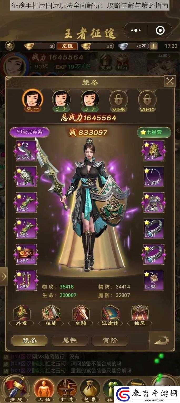 征途手機版國運玩法全面解析