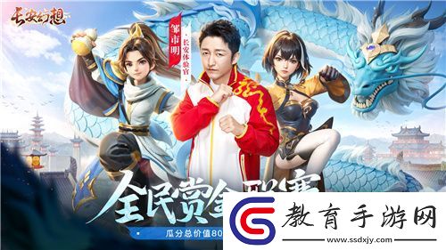 長安幻想全民賞金聯(lián)賽開啟