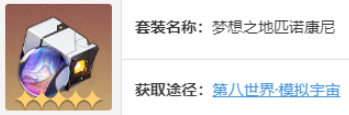 崩壞星穹鐵道阮梅遺器應該選什么