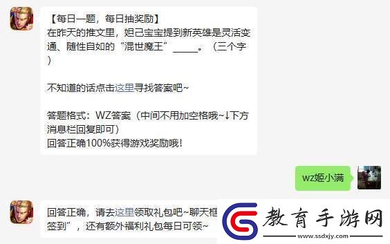 在昨天的推文里妲己寶寶提到新英雄是靈活變通隨性自如的混世魔王