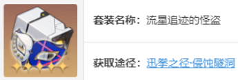 崩壞星穹鐵道阮梅遺器應該選什么