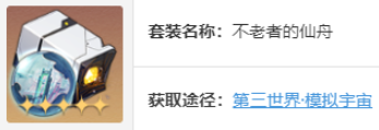 崩壞星穹鐵道阮梅遺器應該選什么