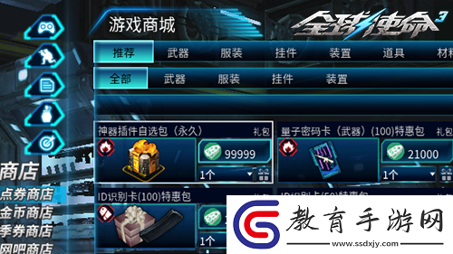 老司機首選全球使命3永久神器插件自選包