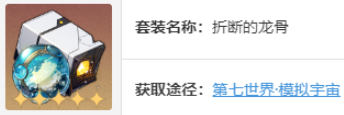 崩壞星穹鐵道阮梅遺器應該選什么