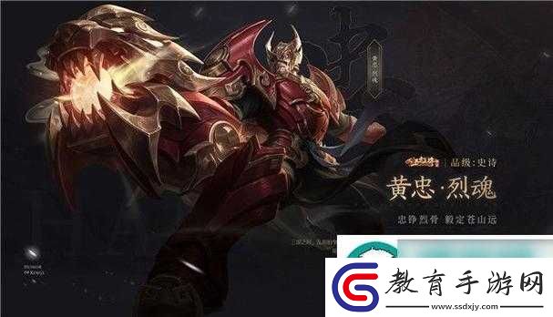 絕了！黃忠烈魂皮膚臺詞全曝光