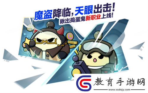 蛋仔派對揪出搗蛋鬼迎來多方上新調整