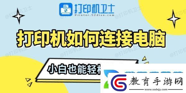 打印機(jī)如何連接電腦