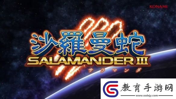 KONAMI宣布游戲宇宙巡航艦