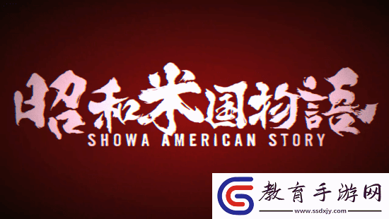 昭和米國物語總監貓老大慶圣誕！出鏡方式搞怪