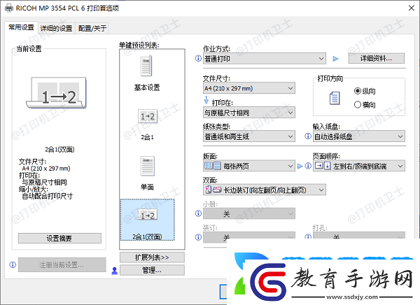 打印機怎么打印當前頁