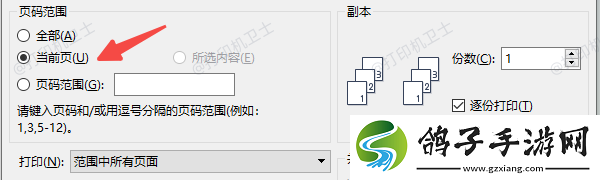 打印機怎么打印當前頁