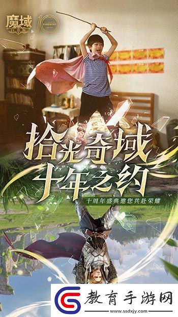十年獻禮