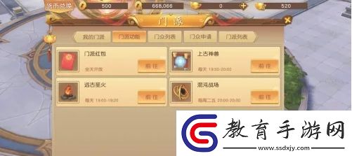 悟空傳手游怎么創建門派