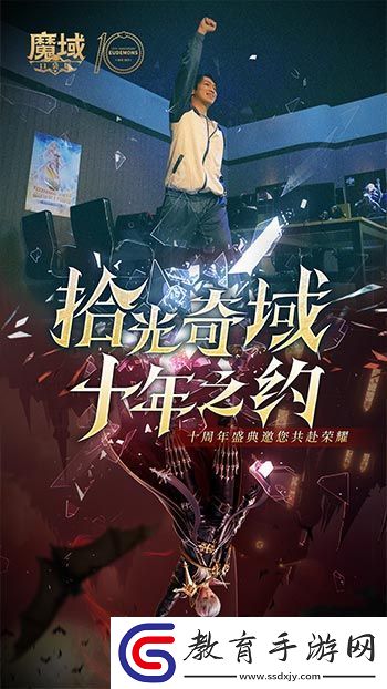 十年獻禮