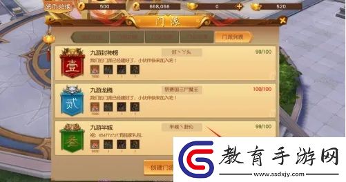 悟空傳手游怎么創建門派