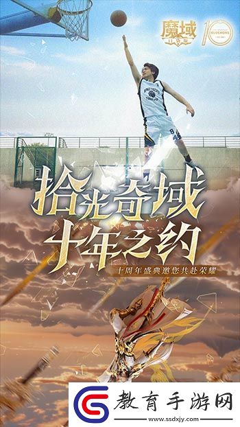 十年獻禮