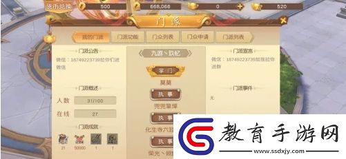 悟空傳手游怎么創建門派