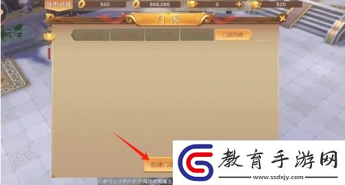悟空傳手游怎么創建門派