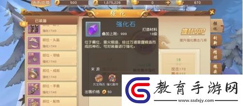 悟空傳怎么強(qiáng)化武器裝備