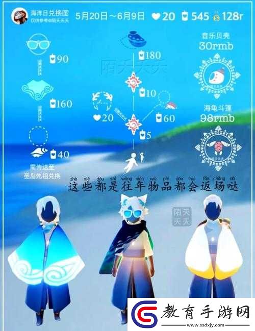 光遇2024海洋日新增物品大揭秘！這些絕美限定道具你搶到了嗎