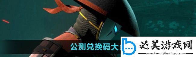 暗影格斗3公測兌換碼有哪些