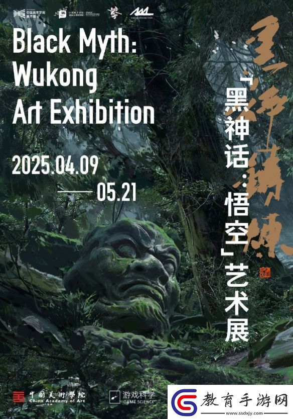 展覽預告“黑神鑄煉”黑神話