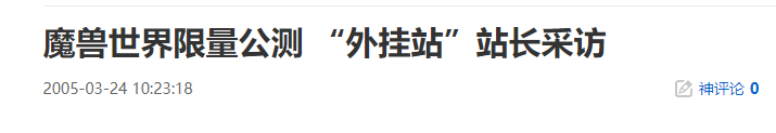 魔獸世界限量公測(cè)