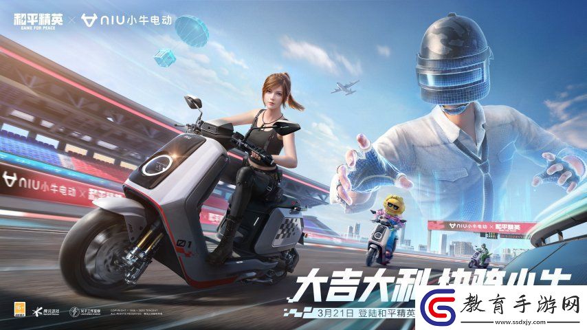 小牛電動正式登陸和平精英