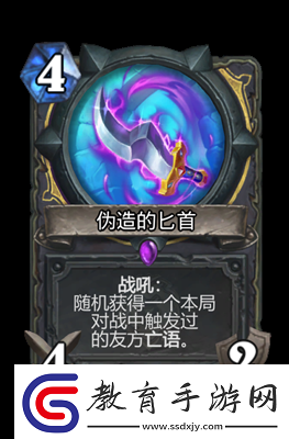 爐石傳說偽造的匕首屬性怎么樣