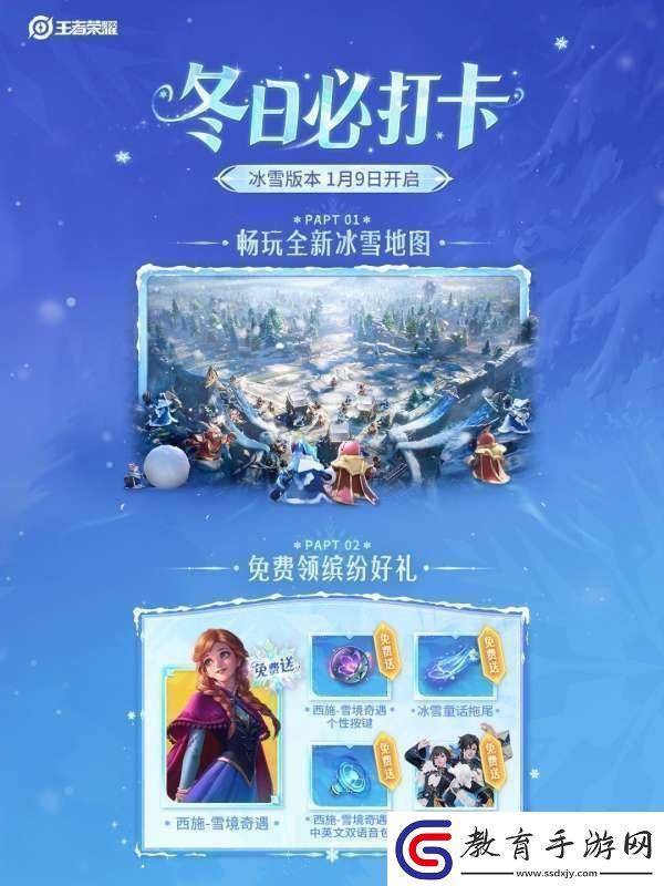 王者冰雪版本免費內容大放送！
