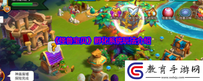 怪獸寶貝孵化系統玩法介紹