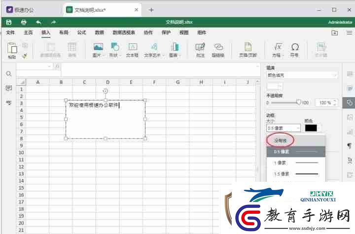 文本框怎么刪除邊框文本留下