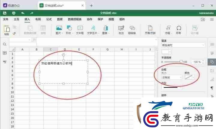 文本框怎么刪除邊框文本留下