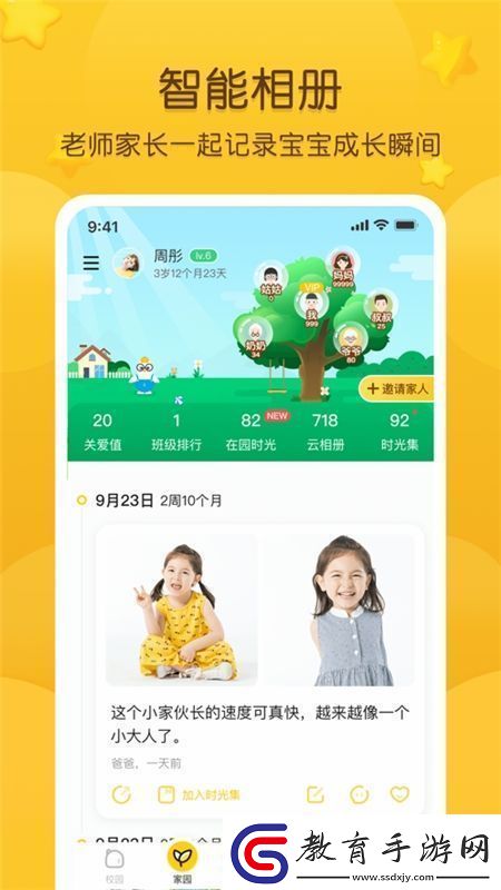 掌通家園app家長版無插件無廣告