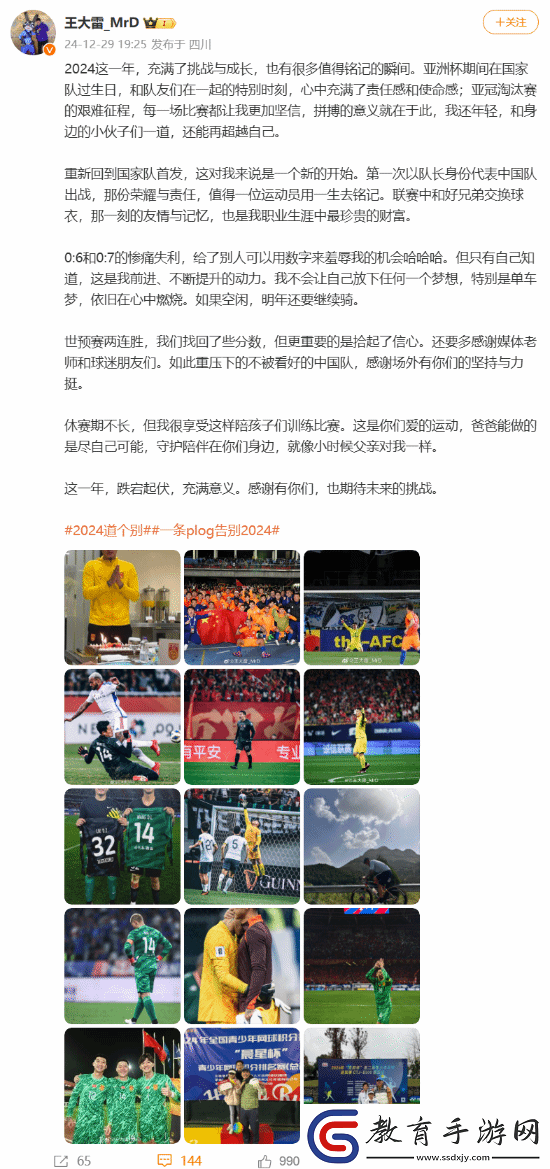國足門將王大雷發(fā)文總結2024