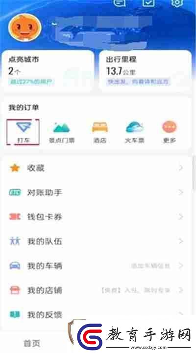 高德地圖打車費用怎么查看