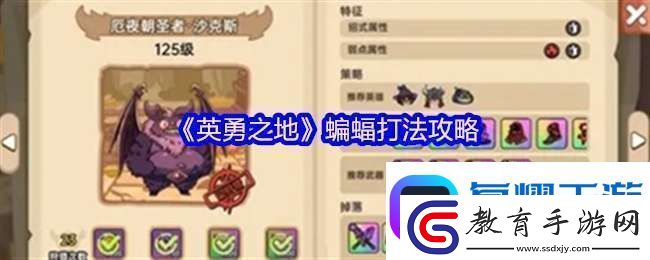 英勇之地蝙蝠打法攻略