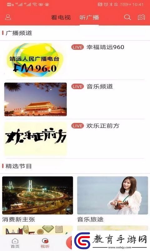 智慧靖遠app下載安裝