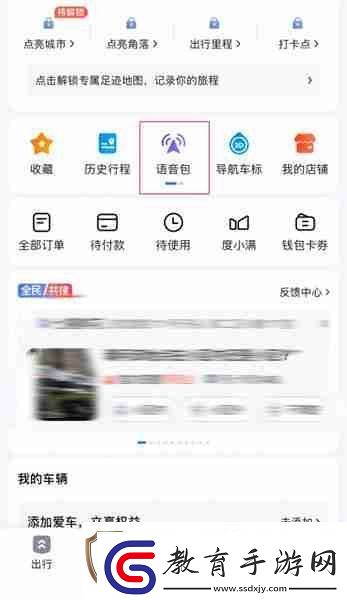 黑神話悟空八戒導(dǎo)航語音包怎么設(shè)置