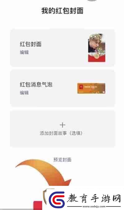 微信紅包封面怎么做