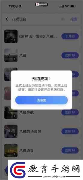 黑神話悟空八戒導(dǎo)航語音包怎么設(shè)置