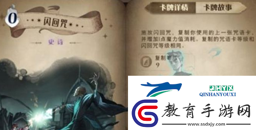 哈利波特魔法覺醒閃回咒怎么用
