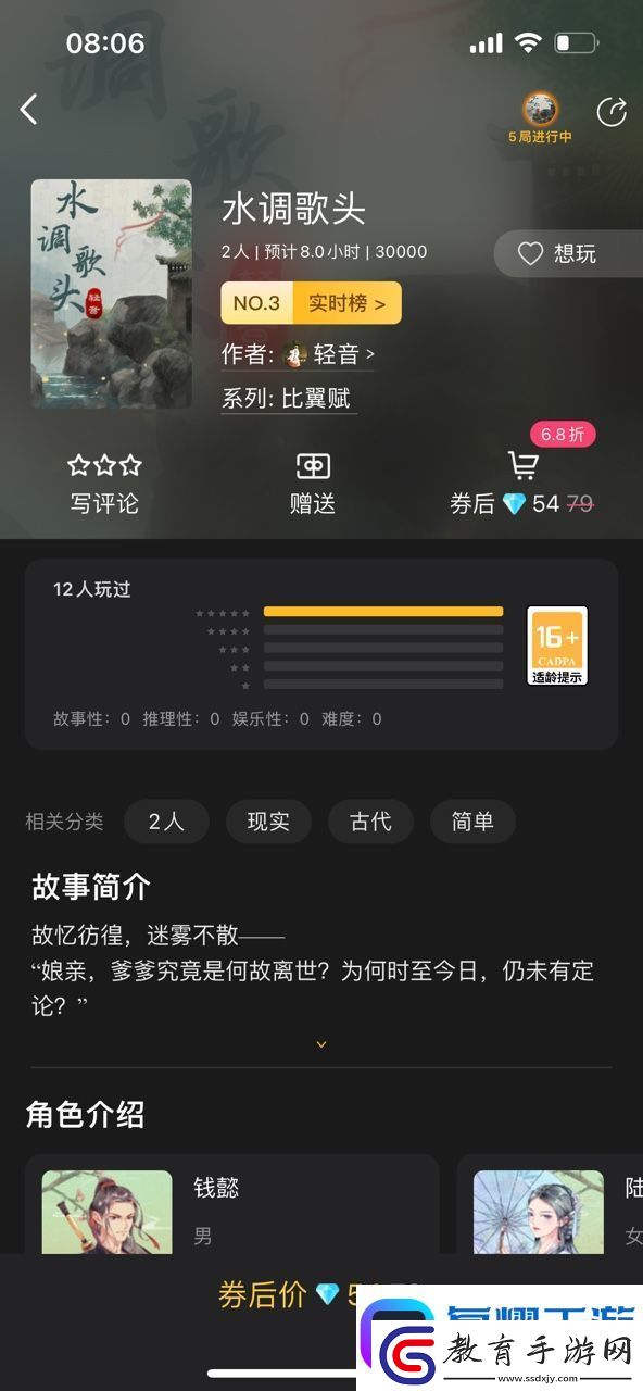 百變大偵探水調歌頭攻略